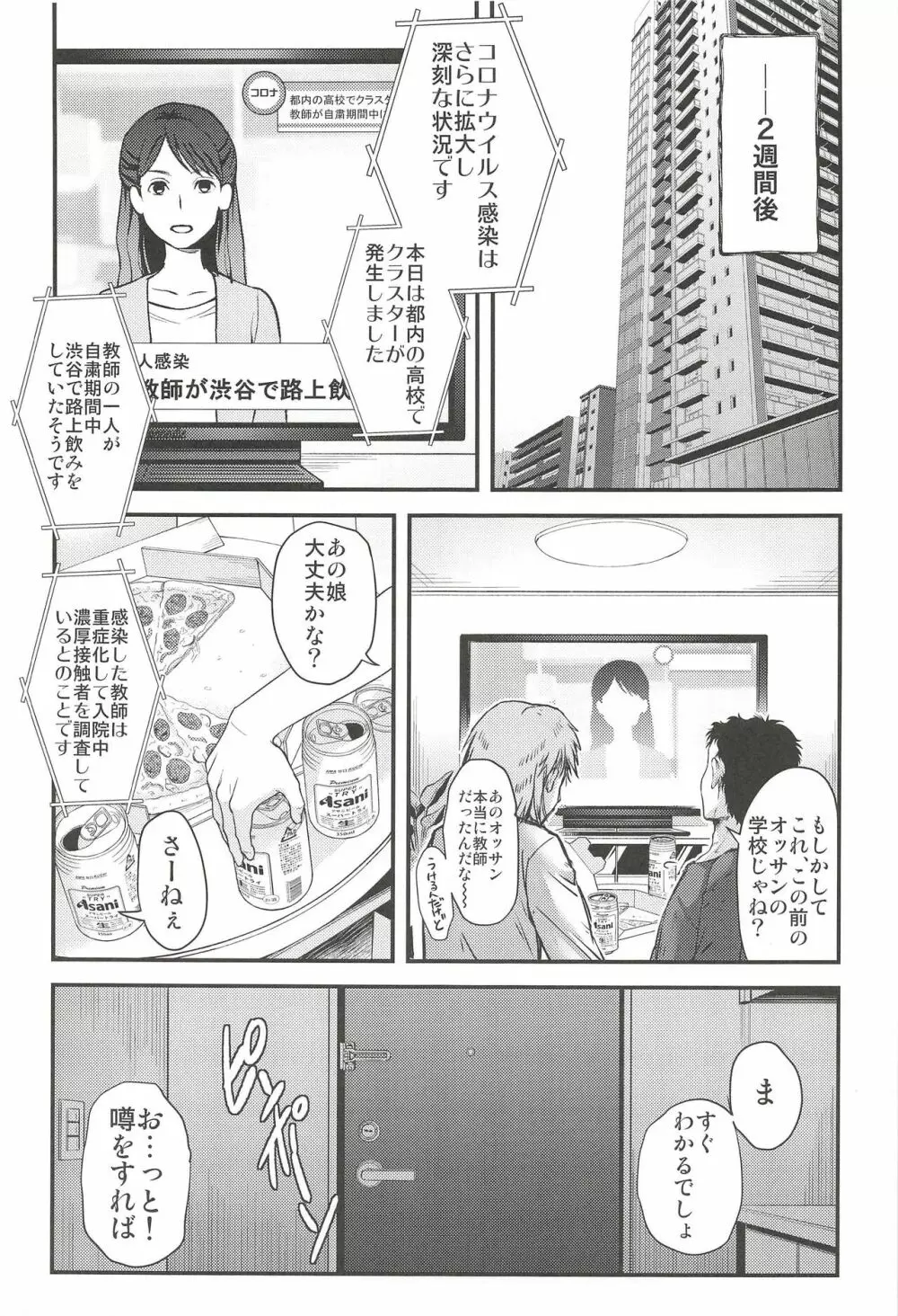 詩織外伝 詩織の緊急事態宣言 Page.30