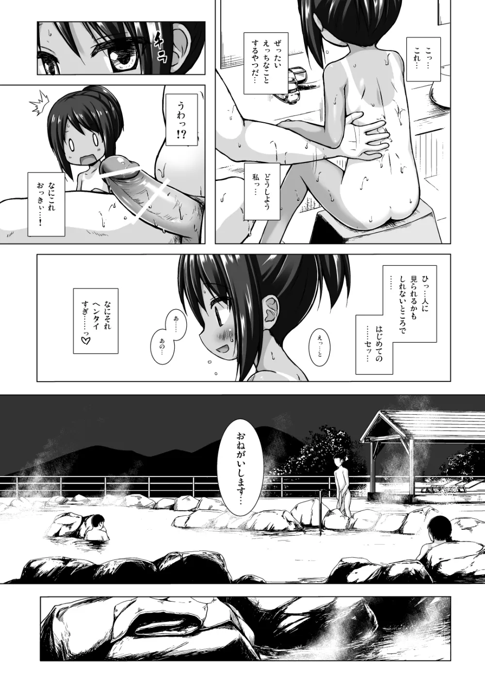 となり町の色模様 ノラネコノタマ総集編 Page.10