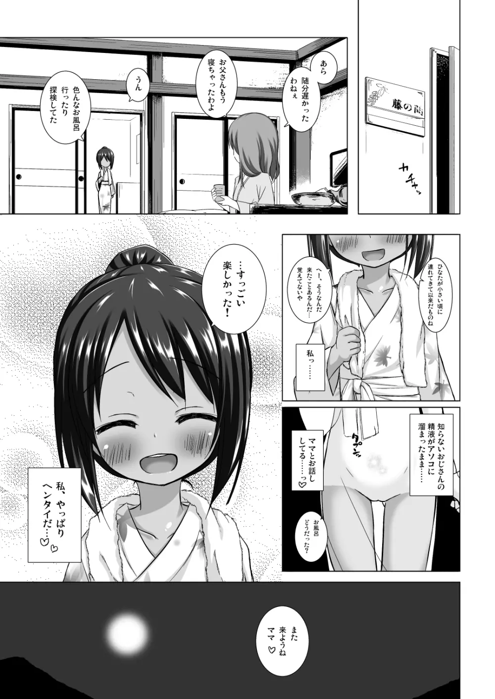 となり町の色模様 ノラネコノタマ総集編 Page.22