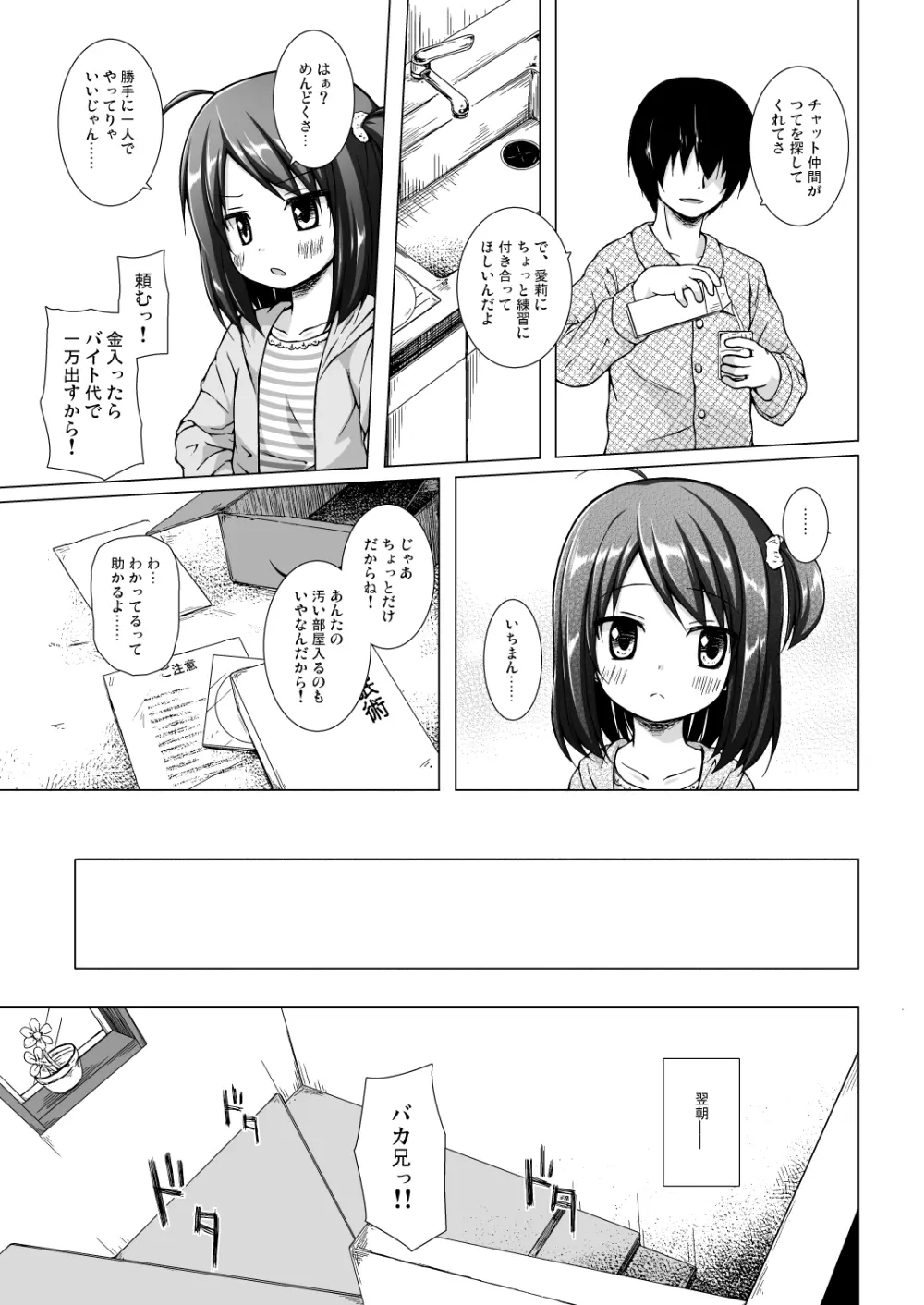 となり町の色模様 ノラネコノタマ総集編 Page.26