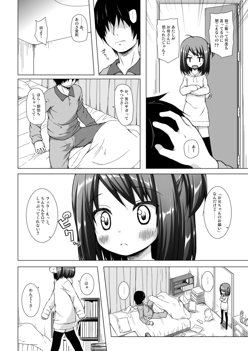 となり町の色模様 ノラネコノタマ総集編 Page.27