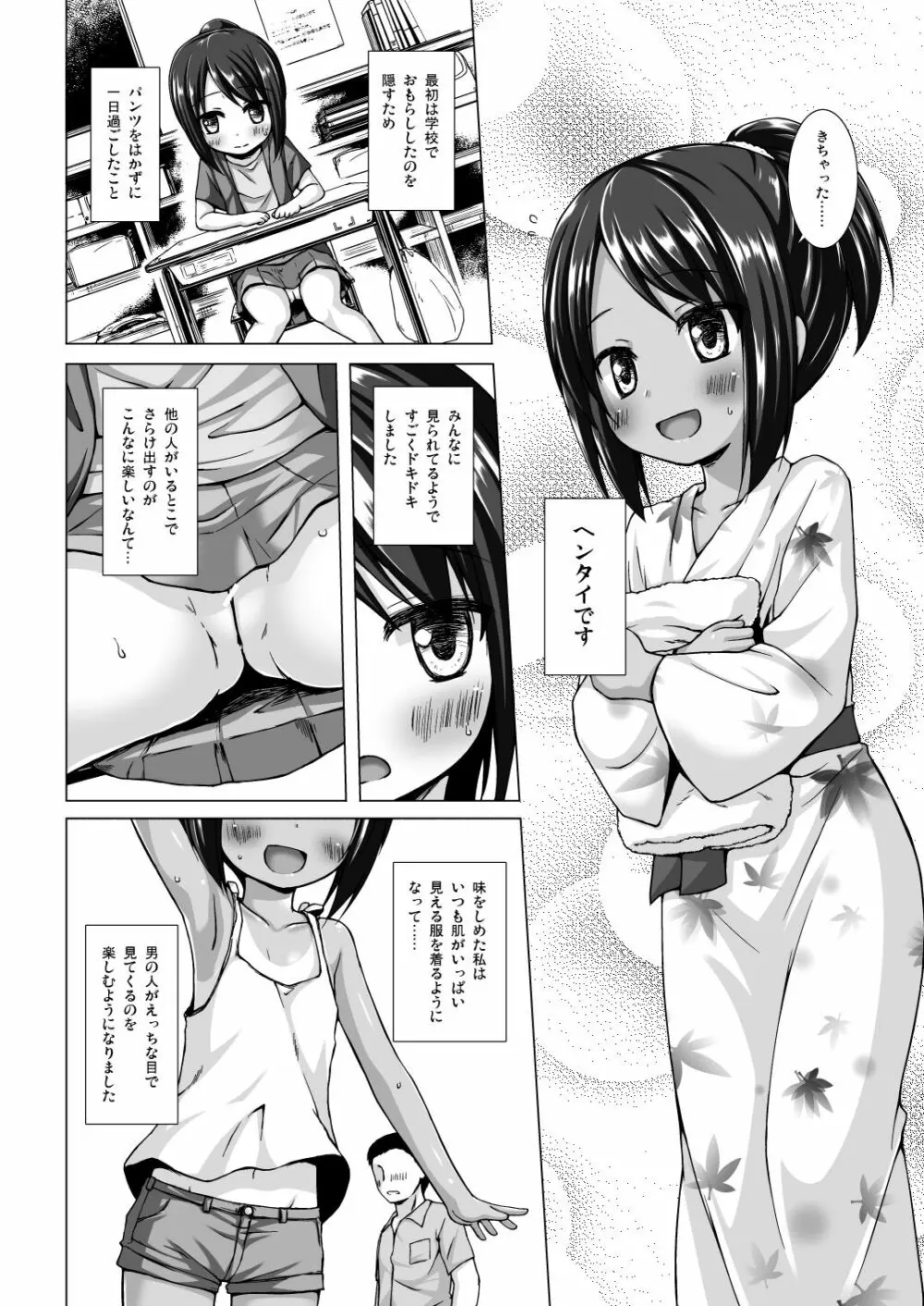 となり町の色模様 ノラネコノタマ総集編 Page.3