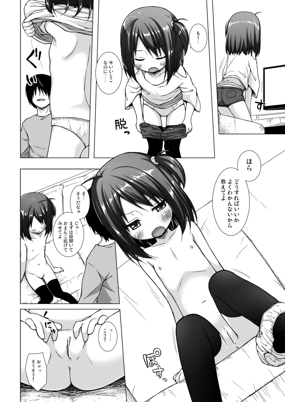 となり町の色模様 ノラネコノタマ総集編 Page.33