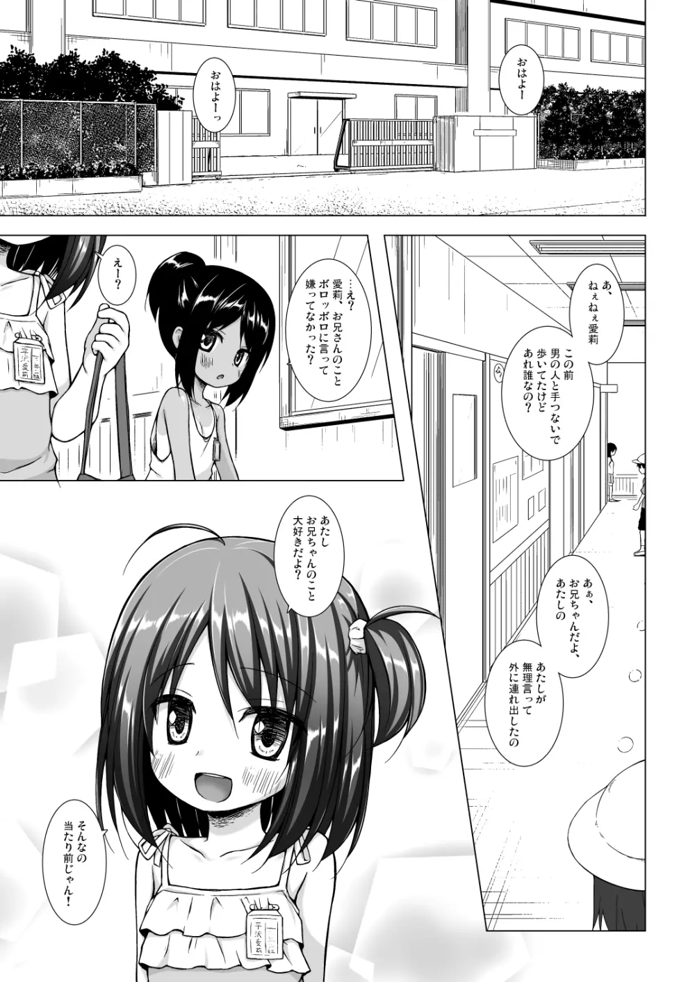 となり町の色模様 ノラネコノタマ総集編 Page.44