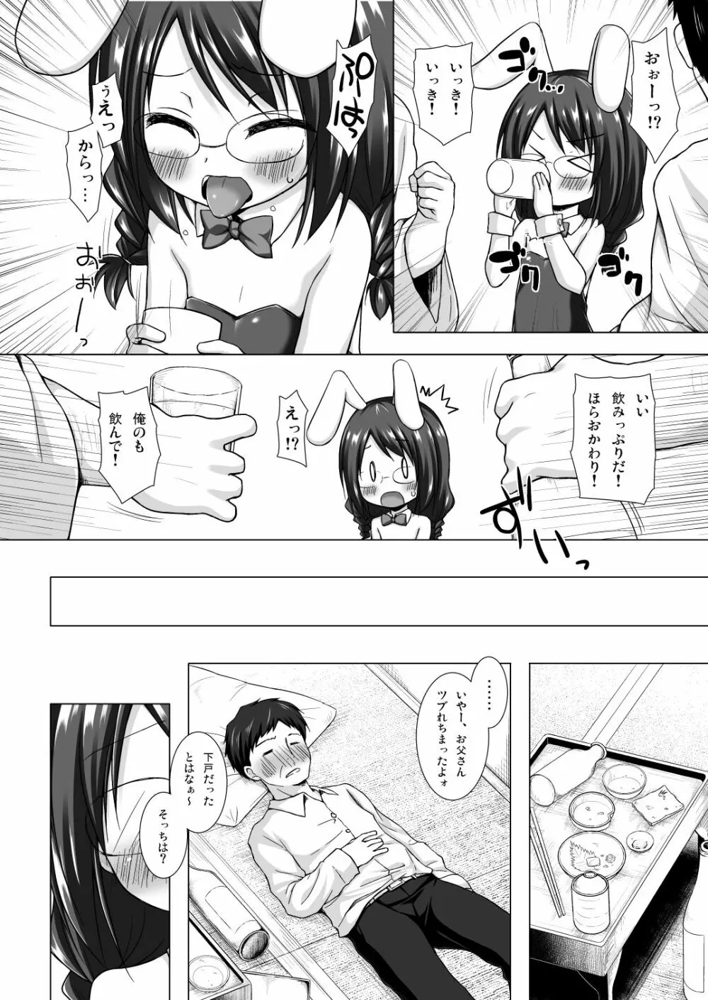 となり町の色模様 ノラネコノタマ総集編 Page.49