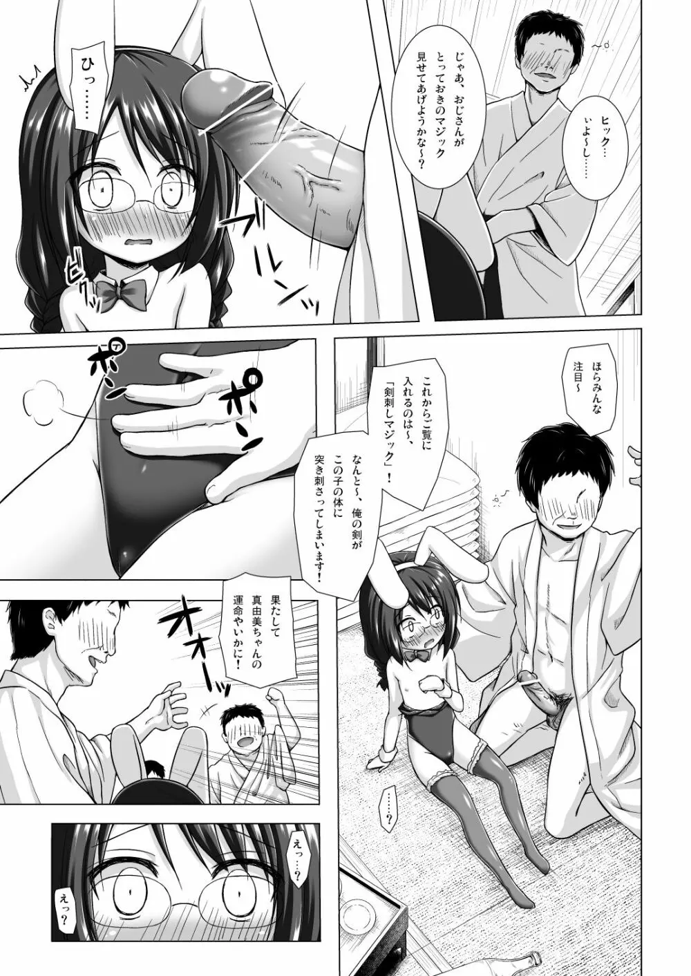 となり町の色模様 ノラネコノタマ総集編 Page.52