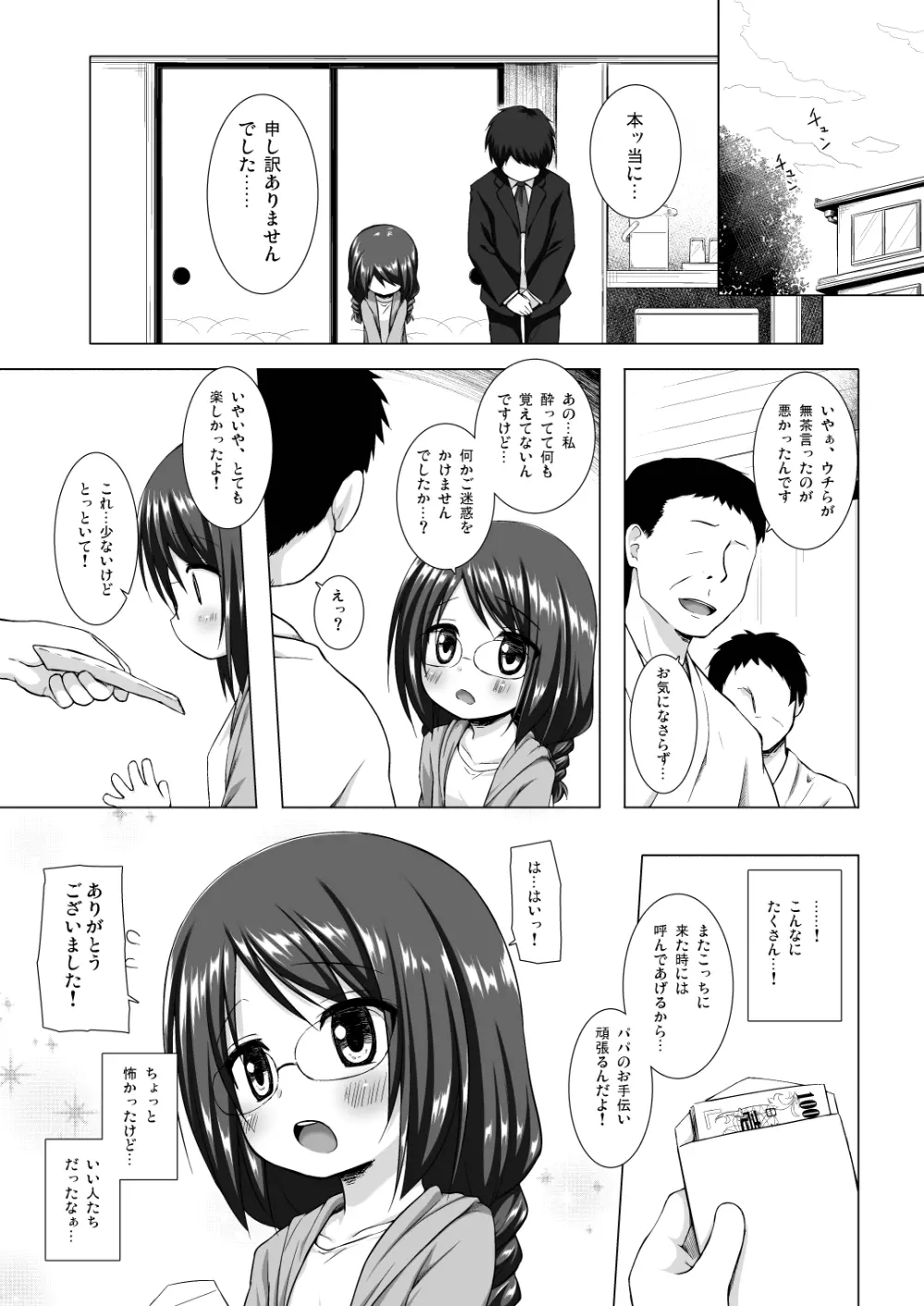 となり町の色模様 ノラネコノタマ総集編 Page.66