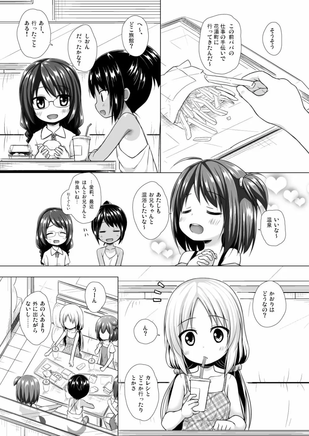 となり町の色模様 ノラネコノタマ総集編 Page.68