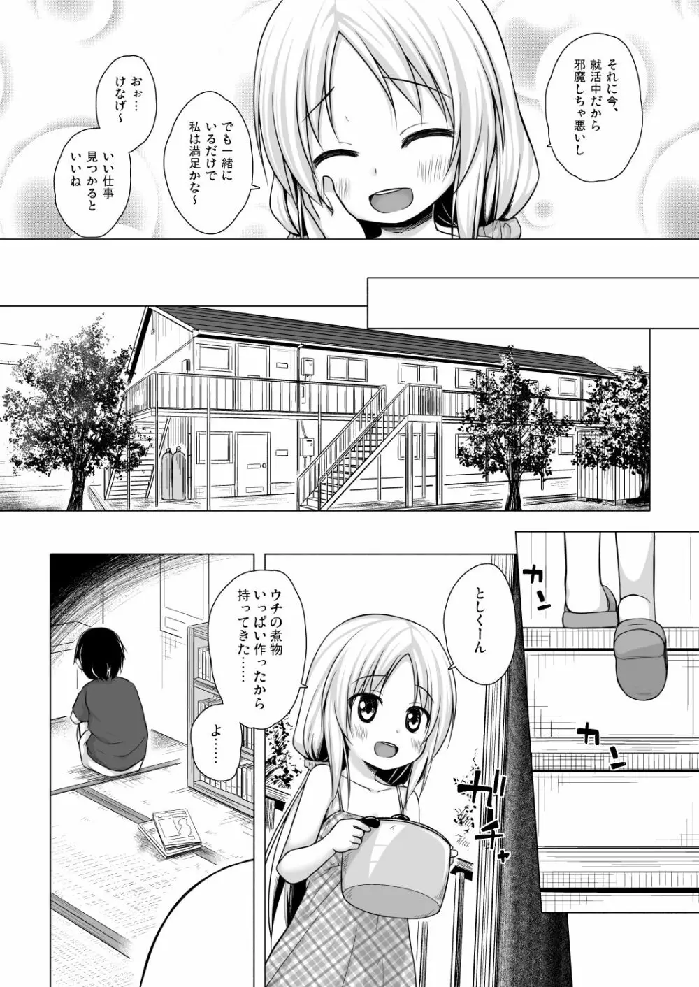 となり町の色模様 ノラネコノタマ総集編 Page.69