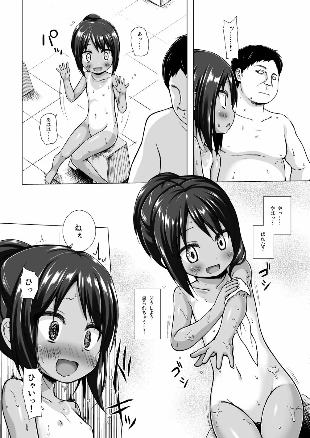 となり町の色模様 ノラネコノタマ総集編 Page.7