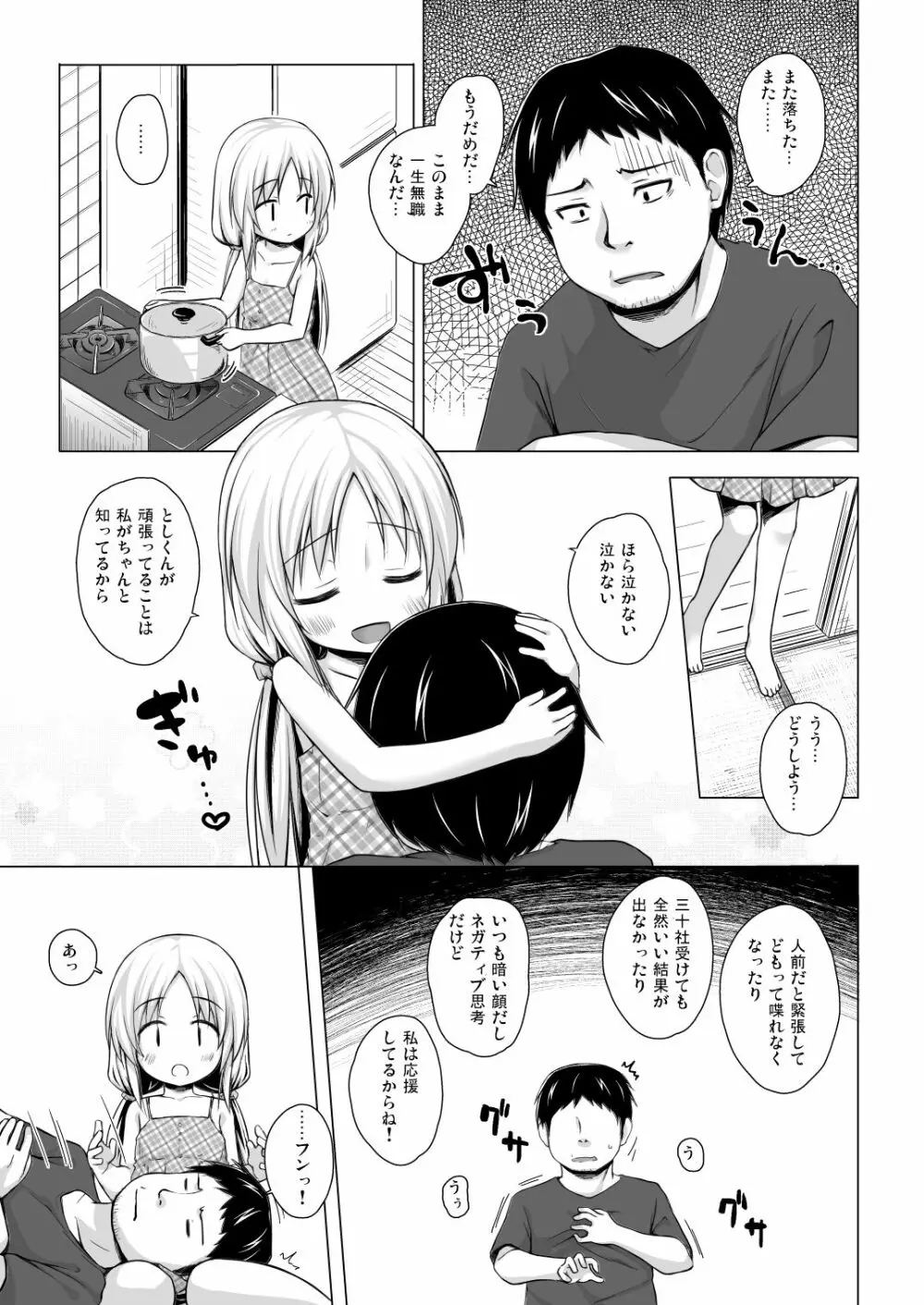 となり町の色模様 ノラネコノタマ総集編 Page.70