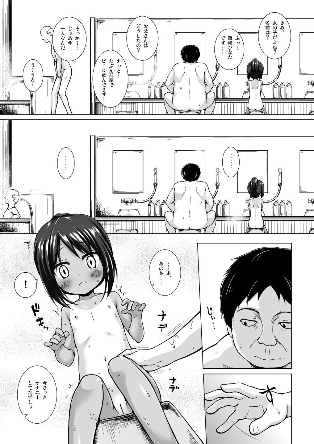 となり町の色模様 ノラネコノタマ総集編 Page.8