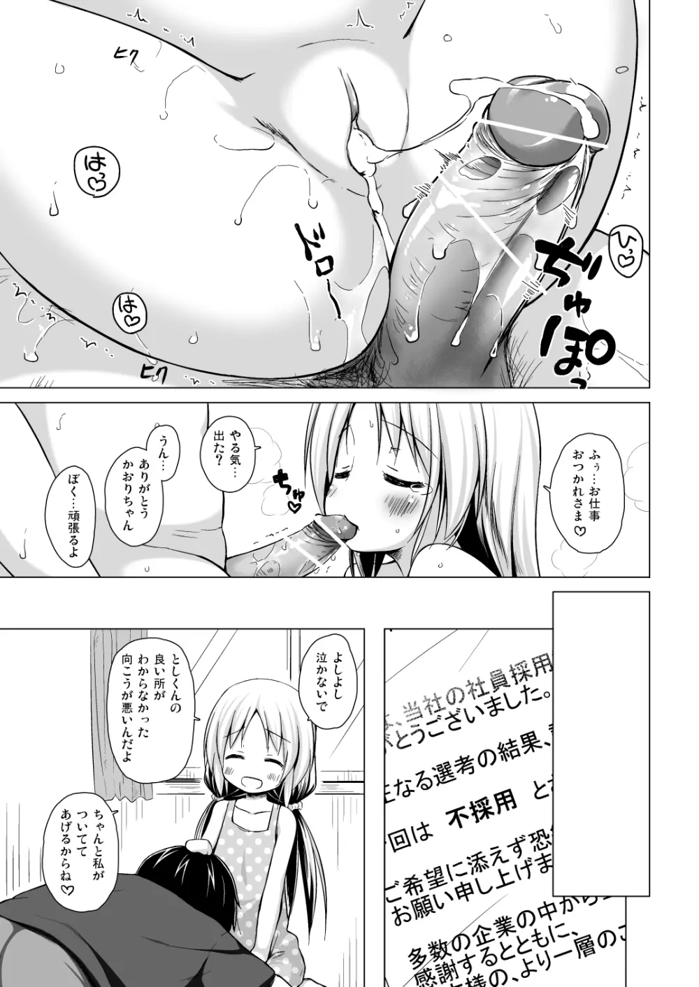 となり町の色模様 ノラネコノタマ総集編 Page.88