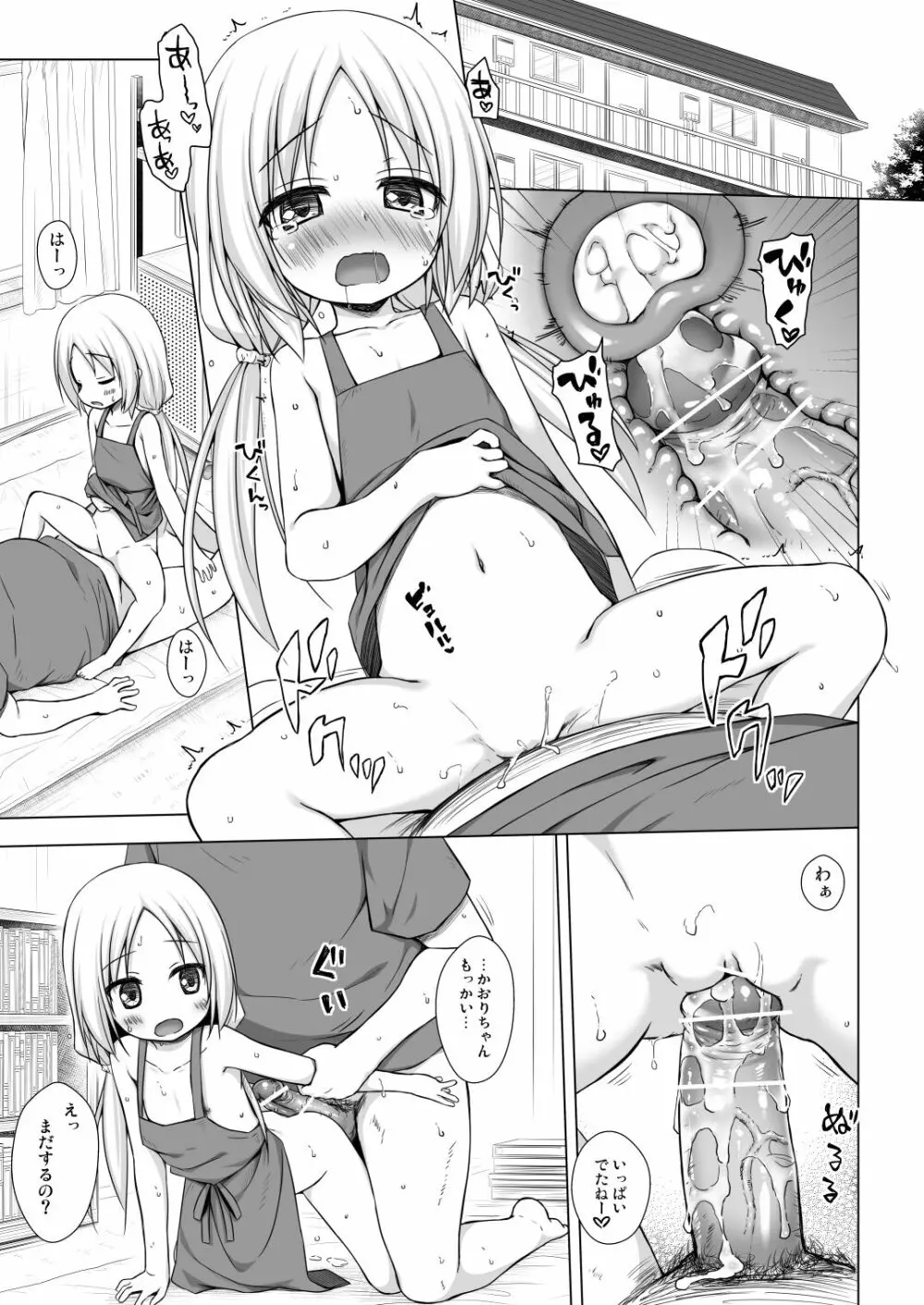 となり町の色模様 ノラネコノタマ総集編 Page.94