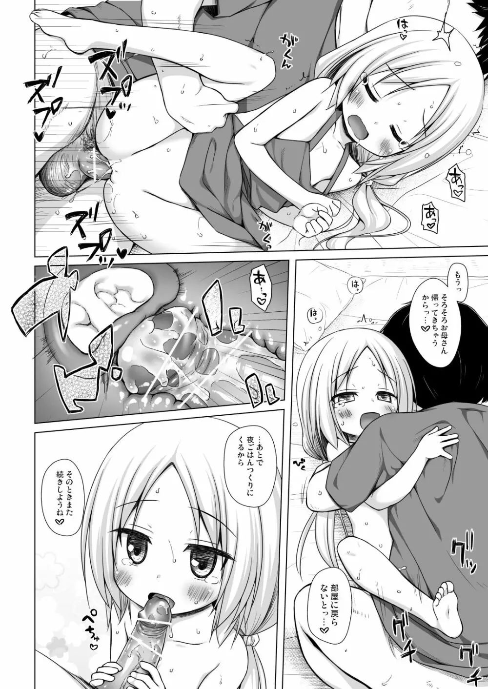 となり町の色模様 ノラネコノタマ総集編 Page.95