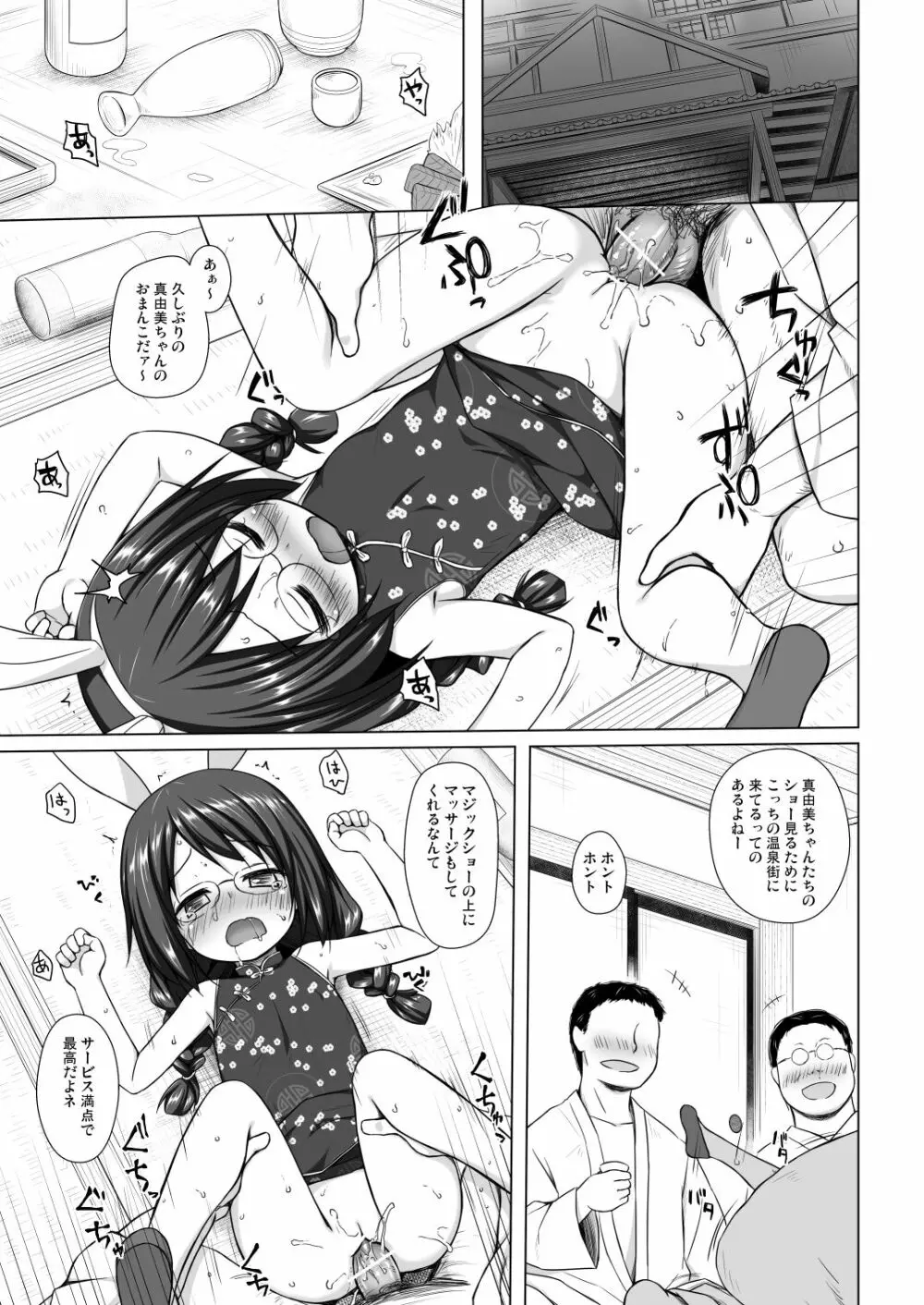 となり町の色模様 ノラネコノタマ総集編 Page.96