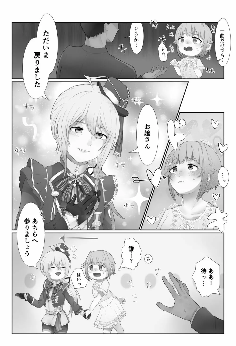 ftnrしょうさち Page.2