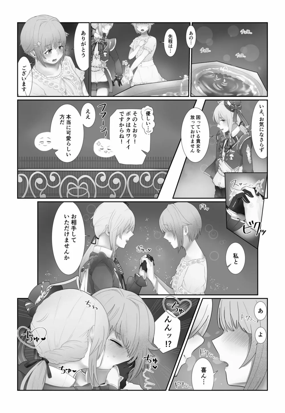 ftnrしょうさち Page.3