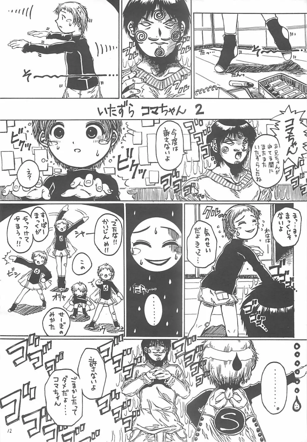 北のプニから Page.11