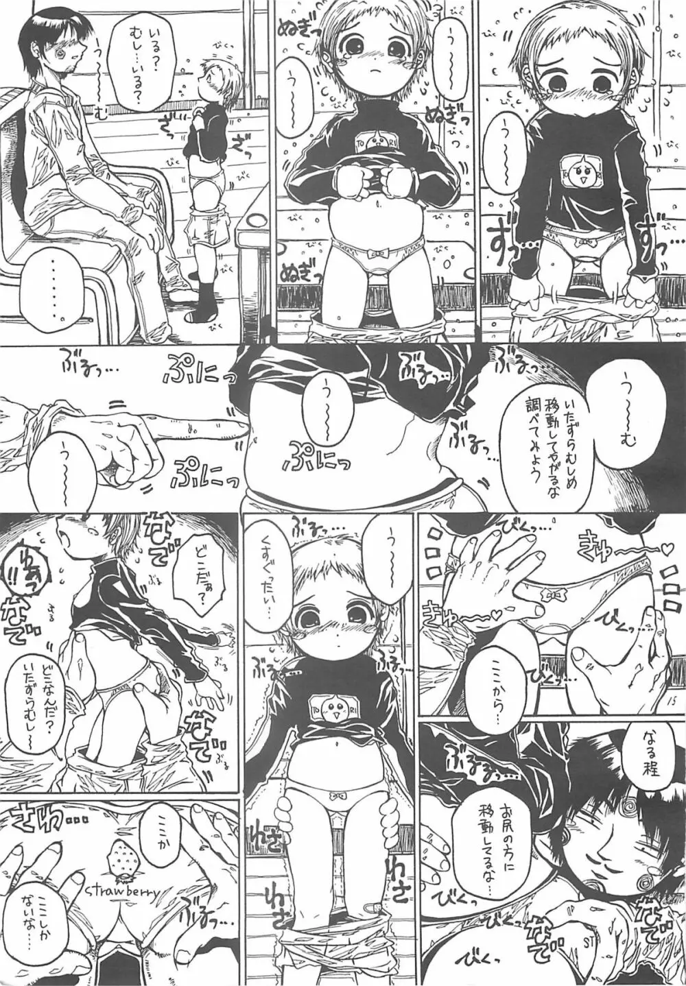 北のプニから Page.14