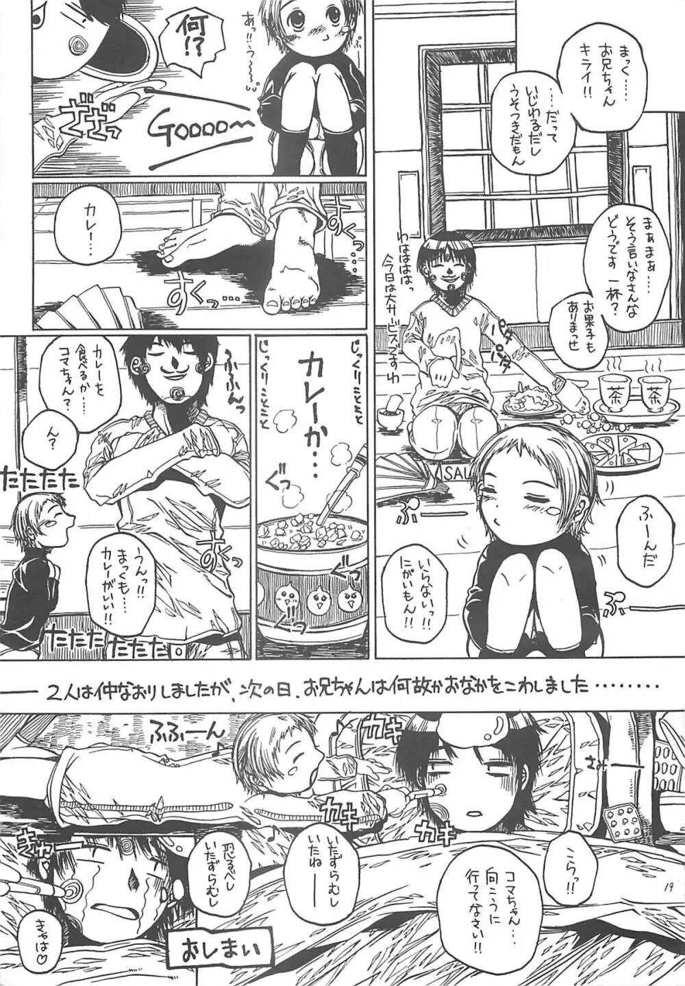 北のプニから Page.18