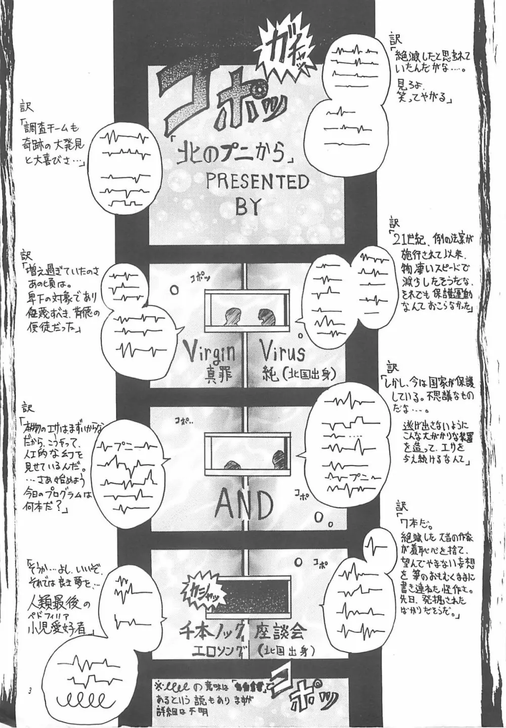 北のプニから Page.2