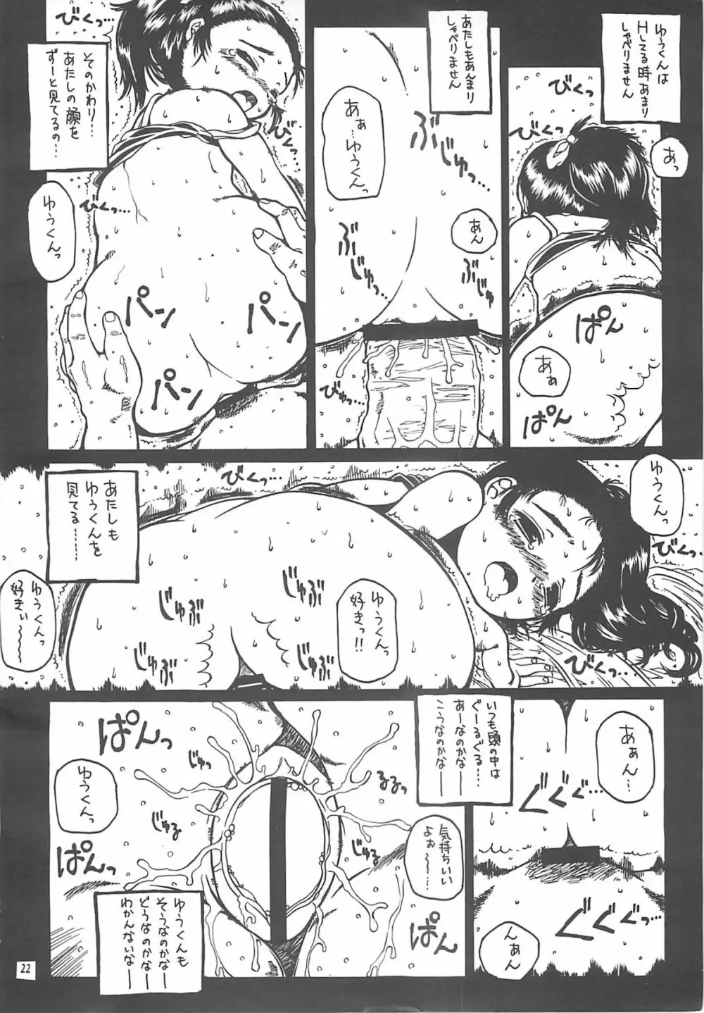 北のプニから Page.21