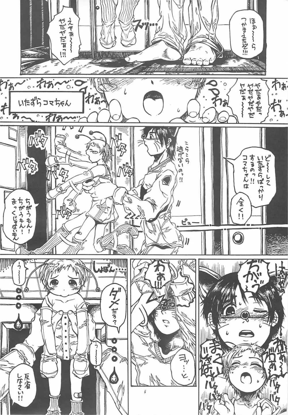 北のプニから Page.3