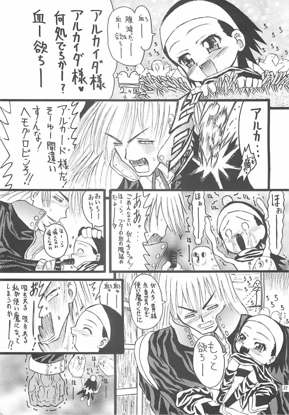 北のプニから Page.32