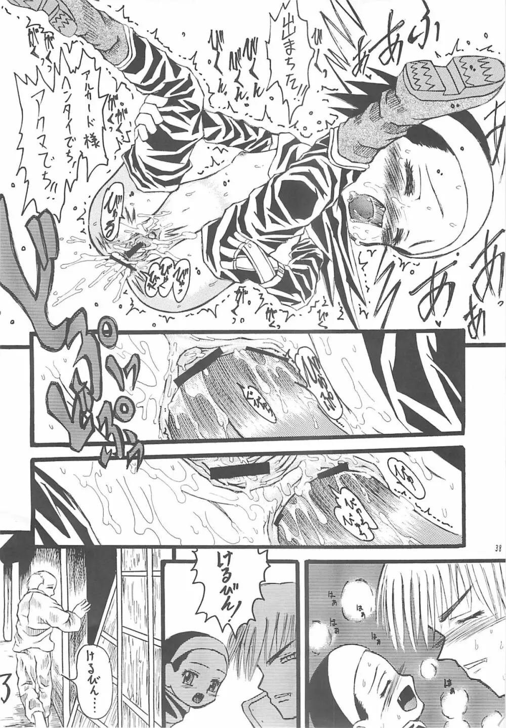 北のプニから Page.37