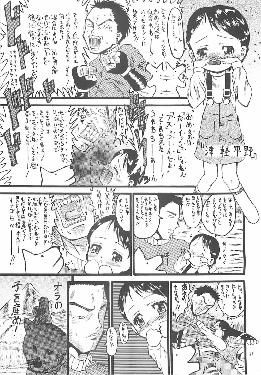 北のプニから Page.44