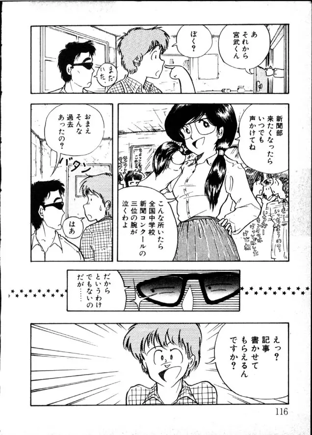 夜のおたのしみ袋 Page.111