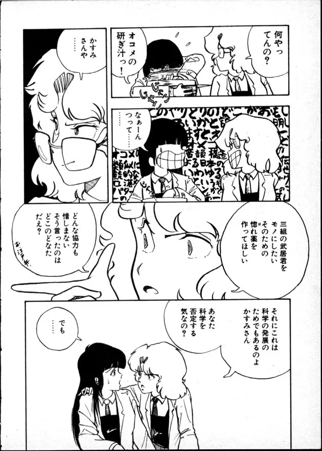 夜のおたのしみ袋 Page.177