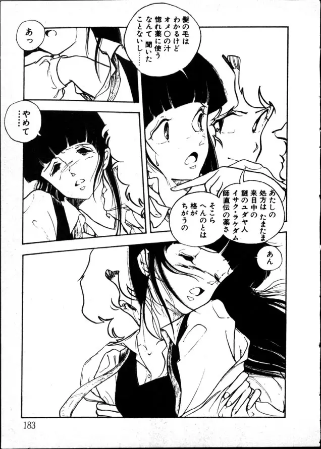 夜のおたのしみ袋 Page.178