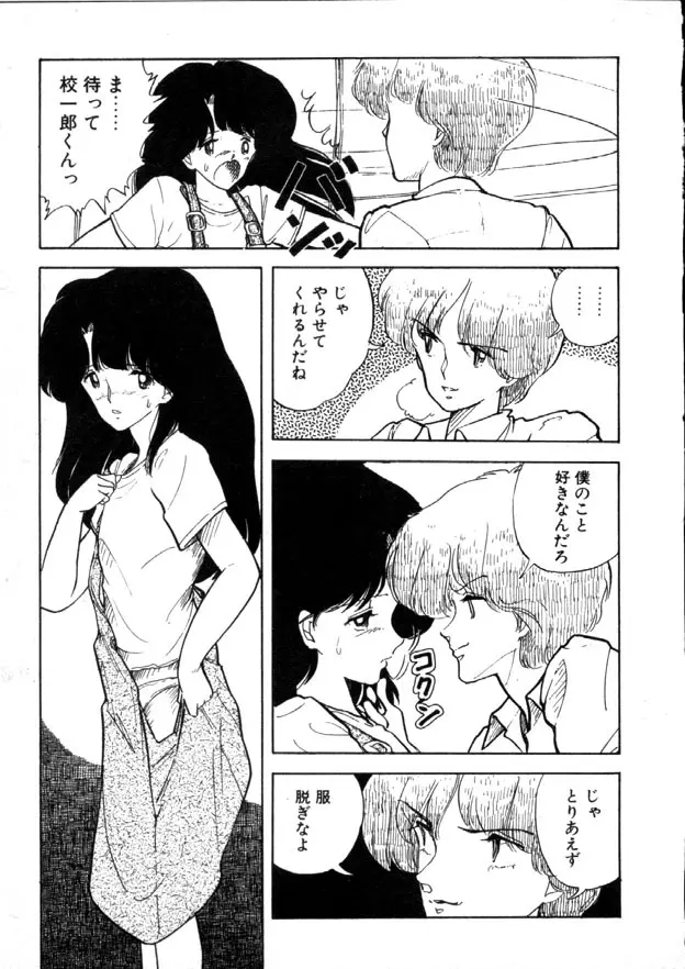 夜のおたのしみ袋 Page.36