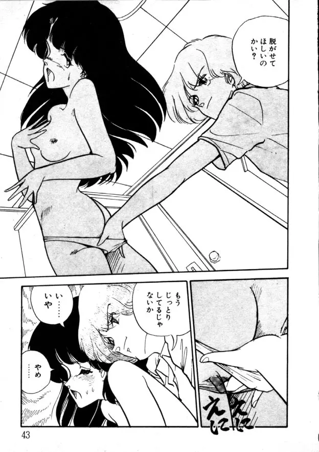 夜のおたのしみ袋 Page.38