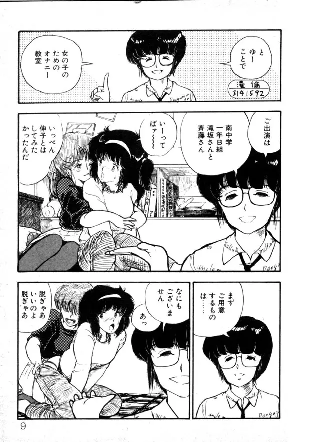 夜のおたのしみ袋 Page.4