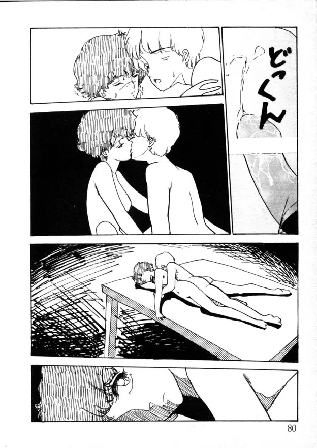 夜のおたのしみ袋 Page.75