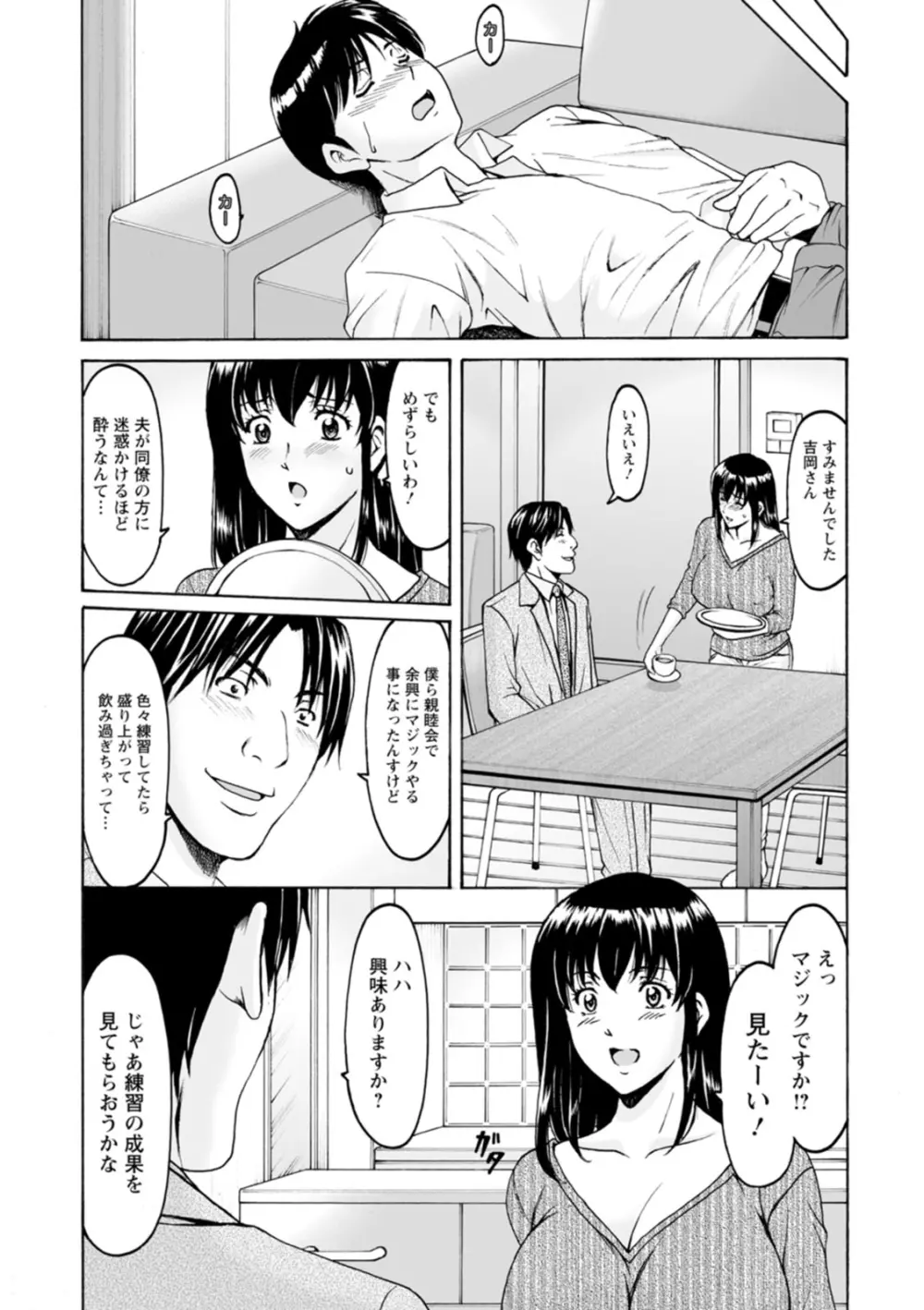 洗脳ネトラレ妻 はるか Page.10