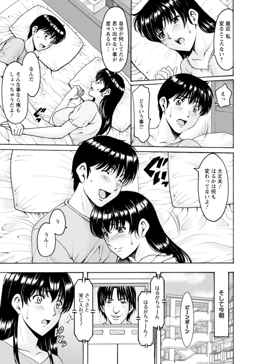 洗脳ネトラレ妻 はるか Page.101