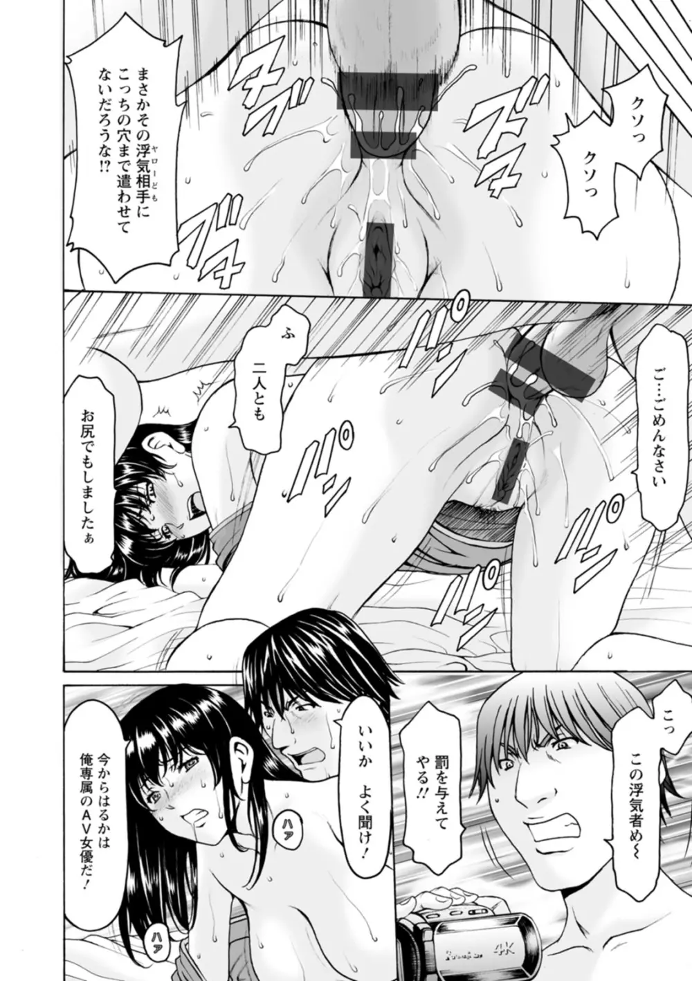 洗脳ネトラレ妻 はるか Page.102