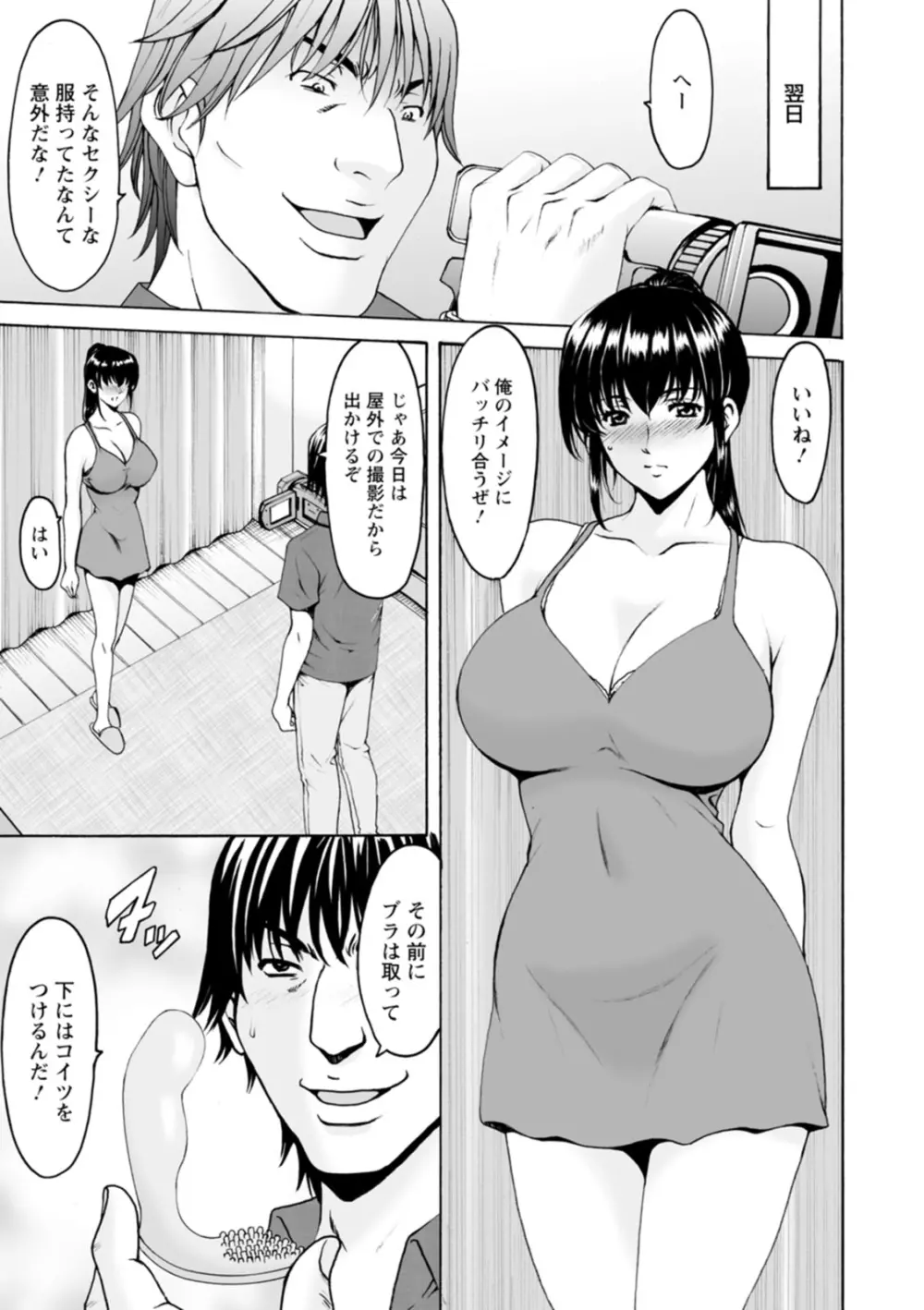 洗脳ネトラレ妻 はるか Page.105