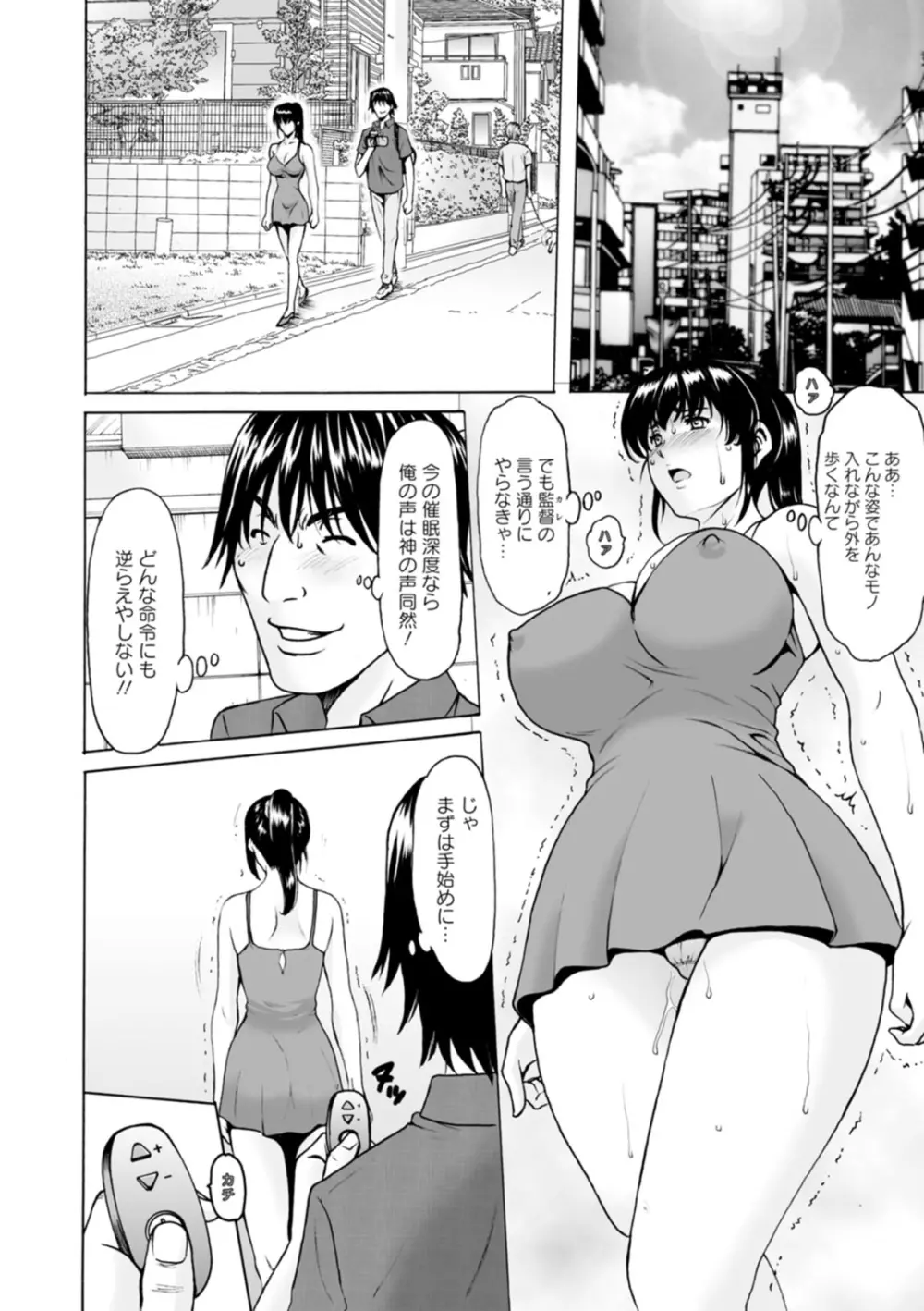 洗脳ネトラレ妻 はるか Page.106