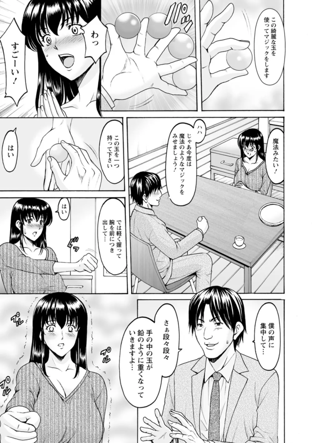 洗脳ネトラレ妻 はるか Page.11