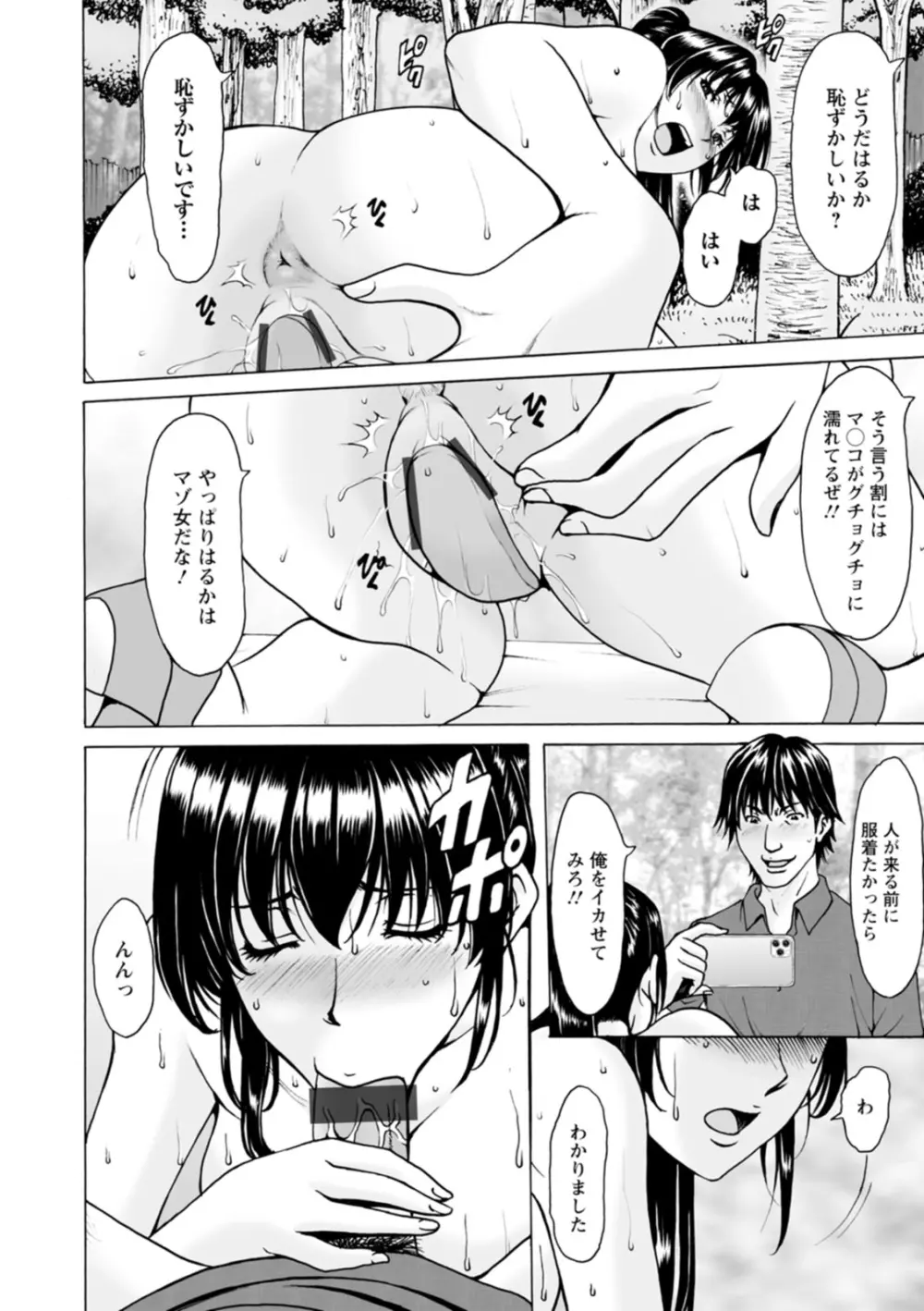 洗脳ネトラレ妻 はるか Page.112