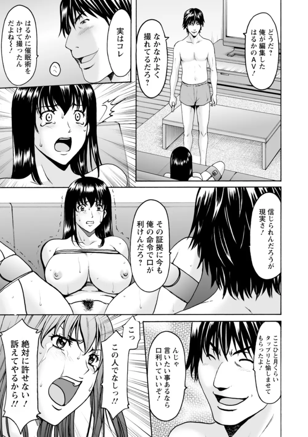 洗脳ネトラレ妻 はるか Page.123