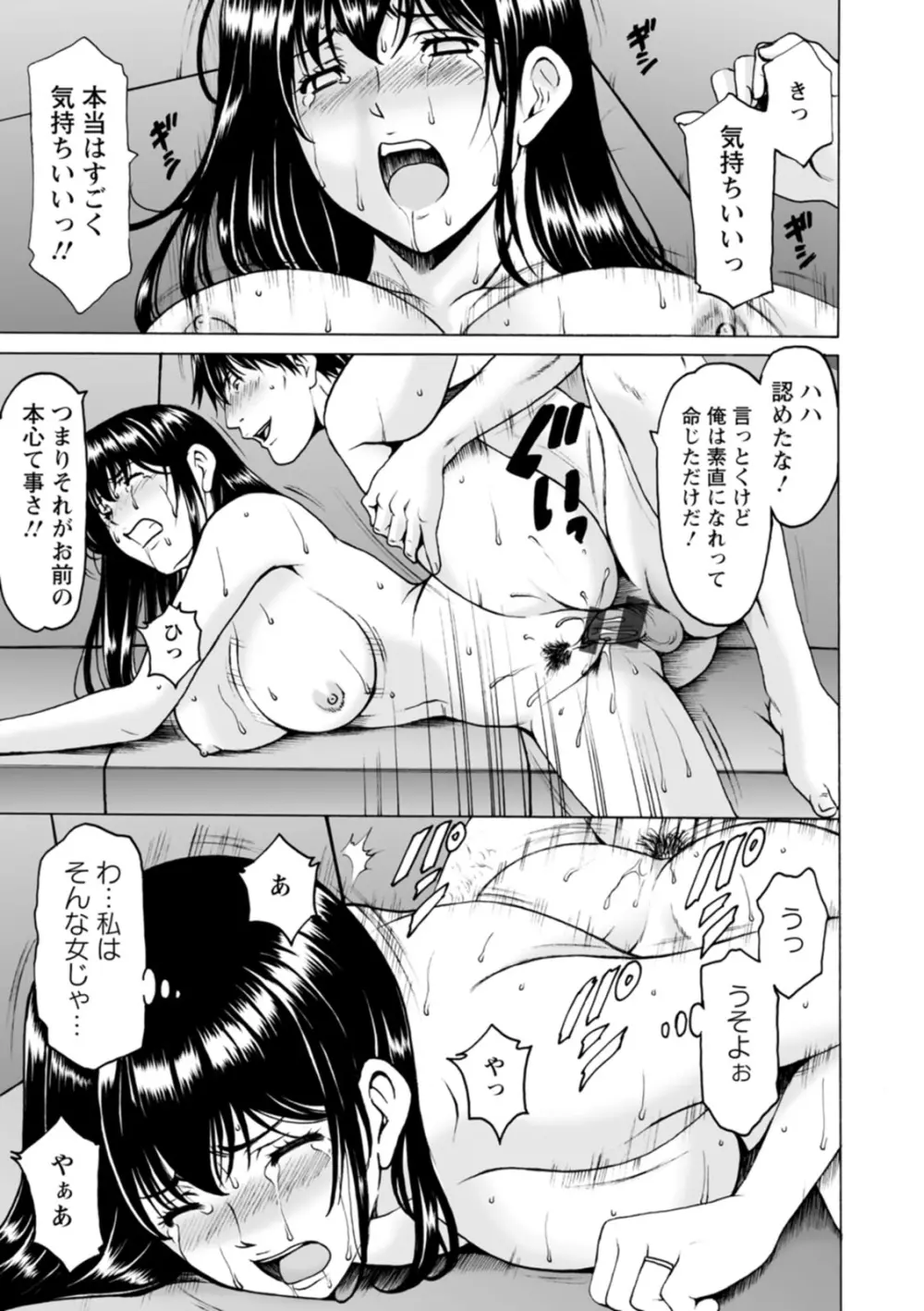 洗脳ネトラレ妻 はるか Page.129