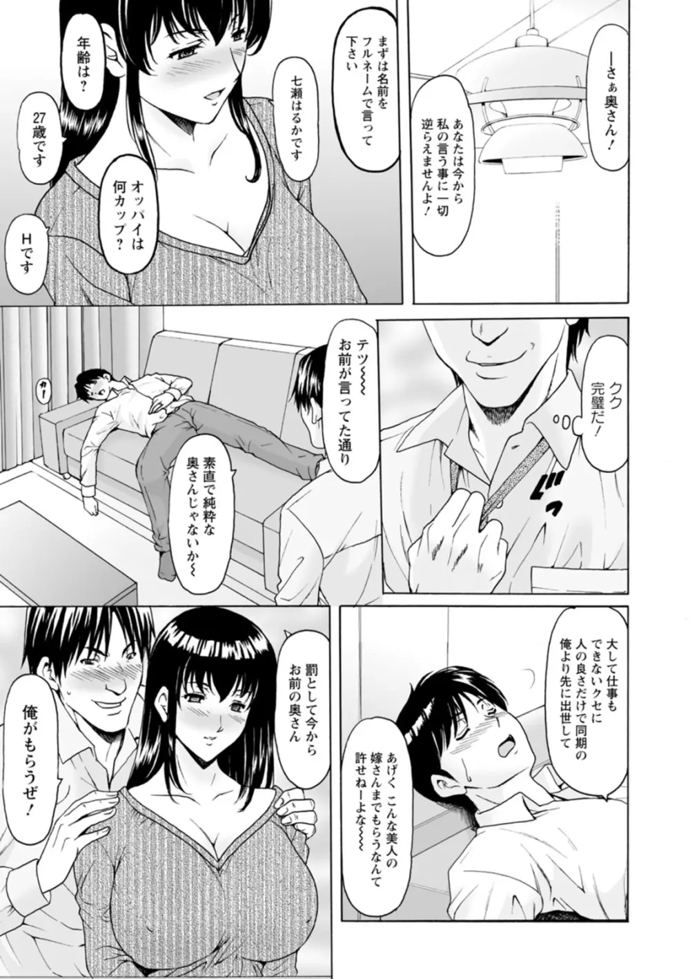 洗脳ネトラレ妻 はるか Page.13