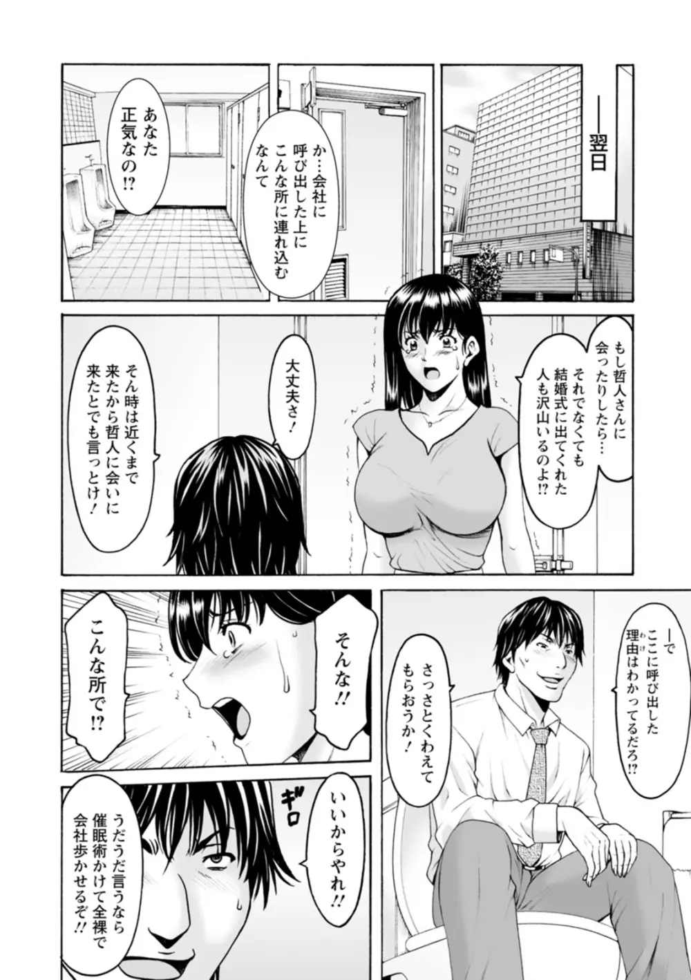 洗脳ネトラレ妻 はるか Page.132