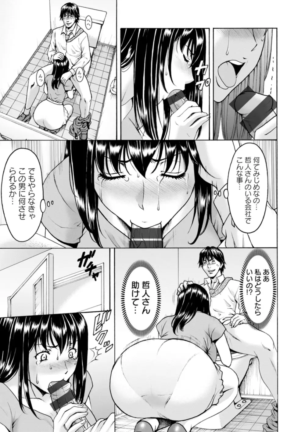 洗脳ネトラレ妻 はるか Page.133